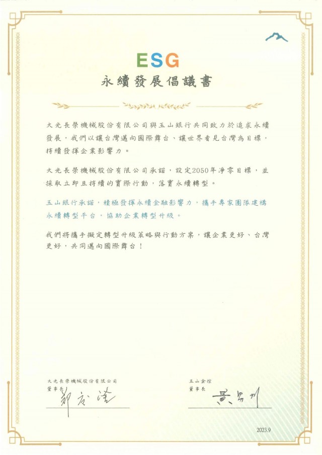 玉山ESG永續倡議行動獎狀