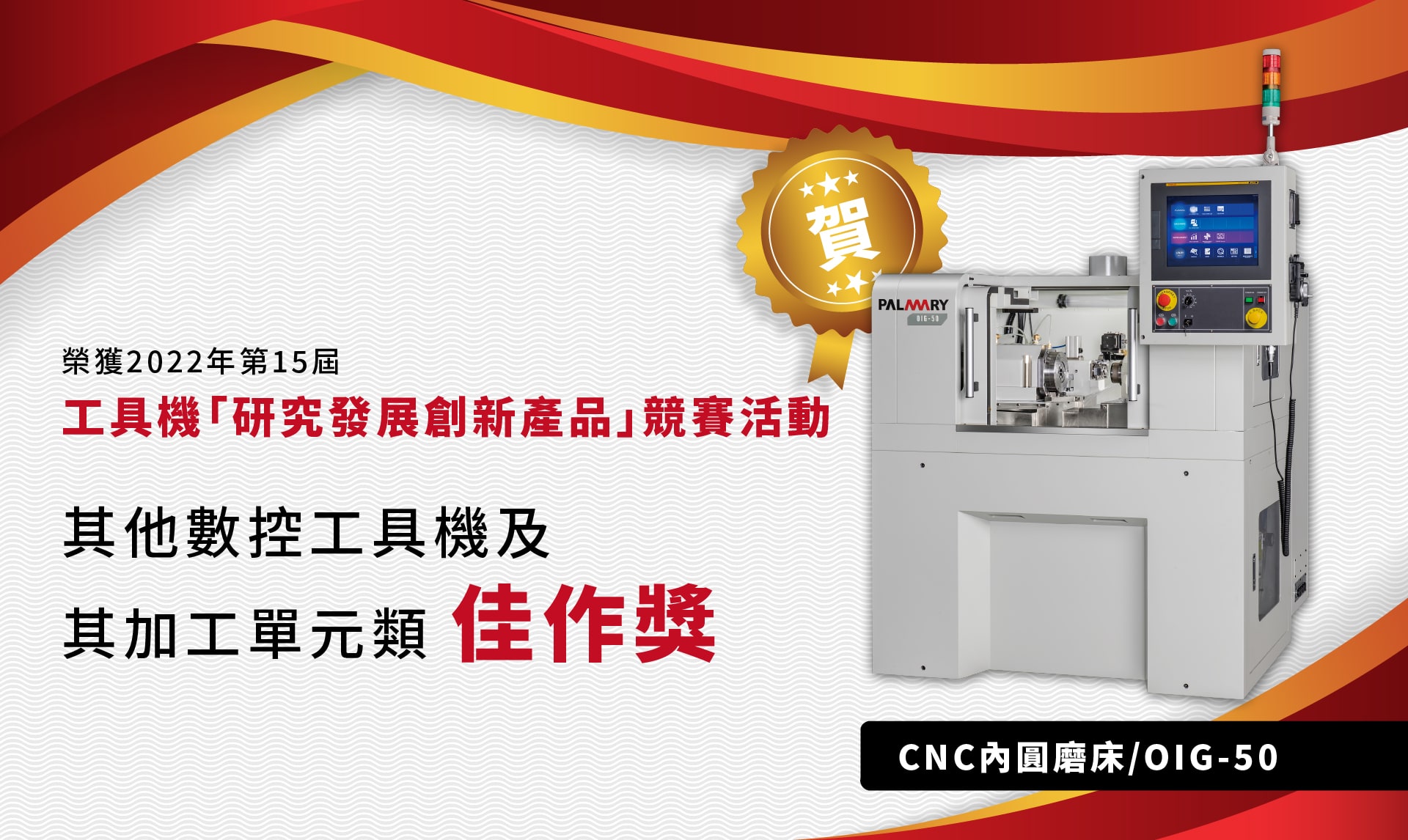 2022-machine-tools-award-news