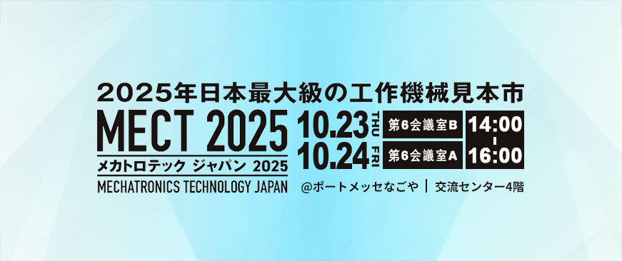 MECT 2025