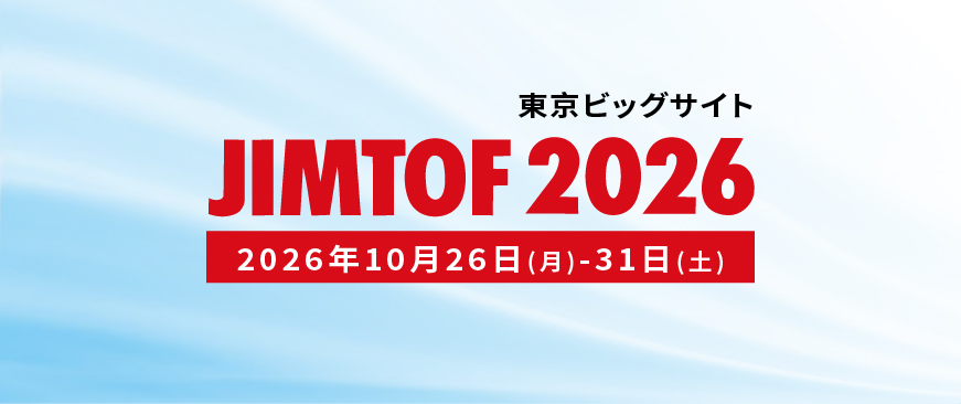 JIMTOF 2026-第33回日本国際工作機械見本市