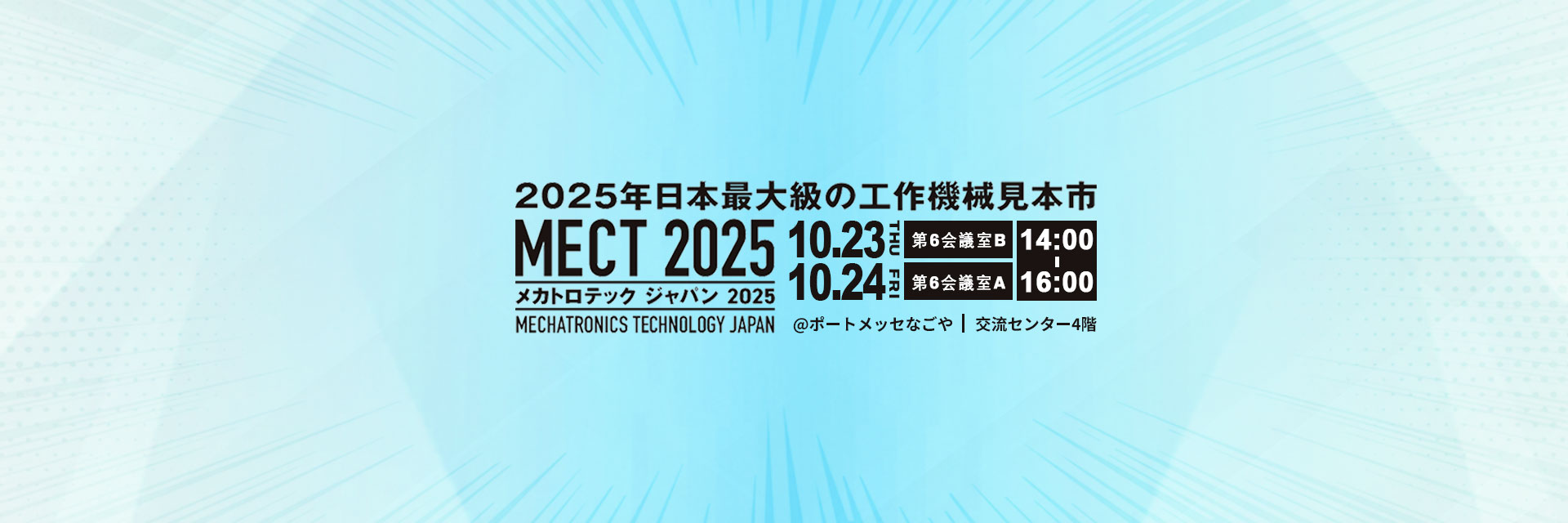 MECT 2025