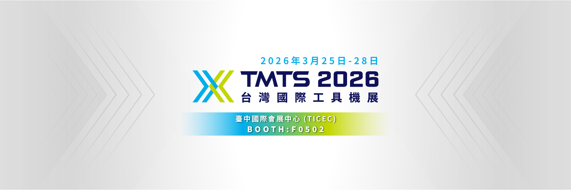 TMTS 2026